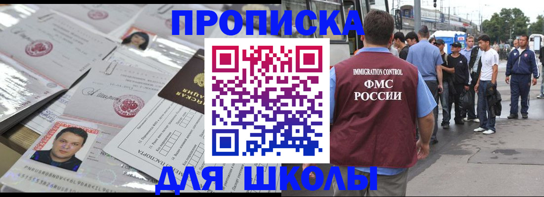 прописка 2025 в Омске
