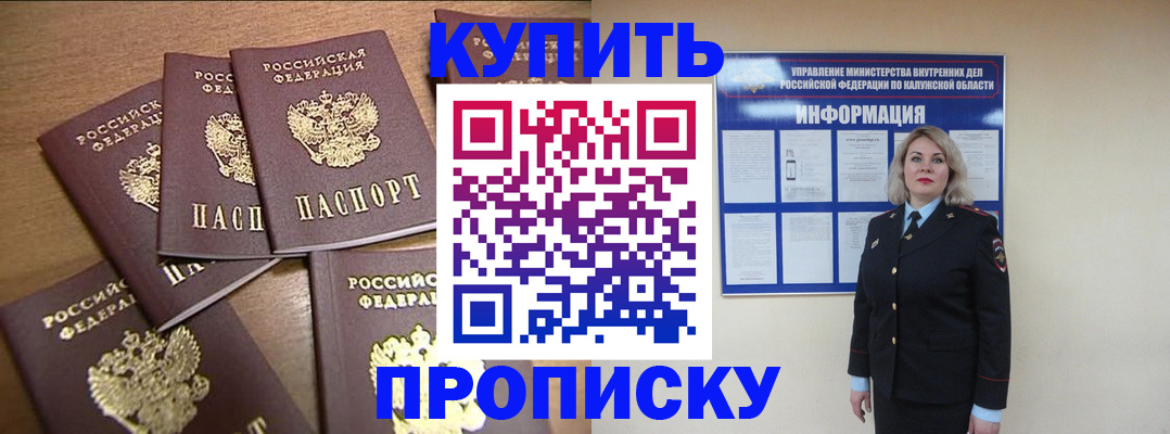 временная регистрация законно в Омске