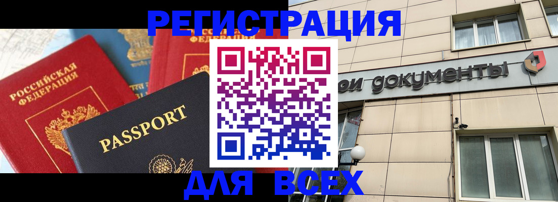 прописка для военкомата в Омске