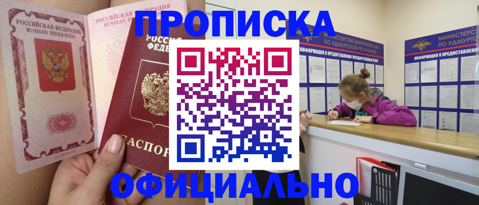 временная регистрация гарантия в Омске