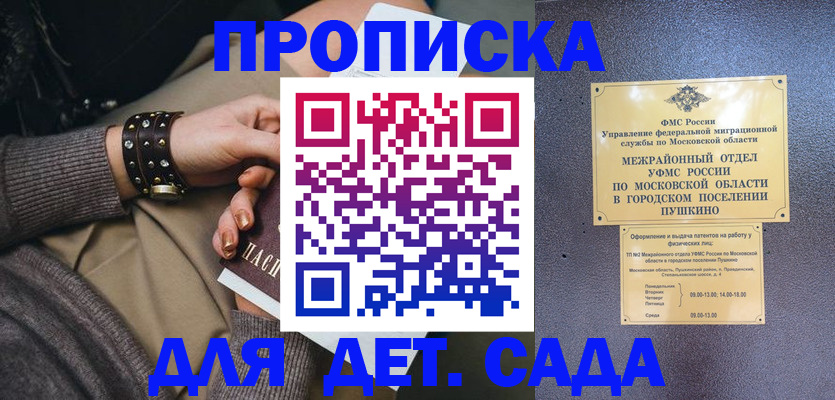 временная регистрация в Омске