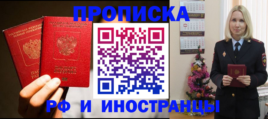 прописка гарантия в Омске