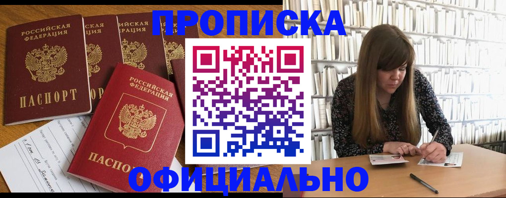 временная регистрация 2025 в Омске